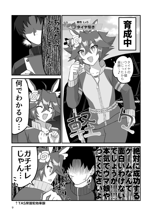 マチカネフクキタルの存在しない姉概念嵐山リョウタ