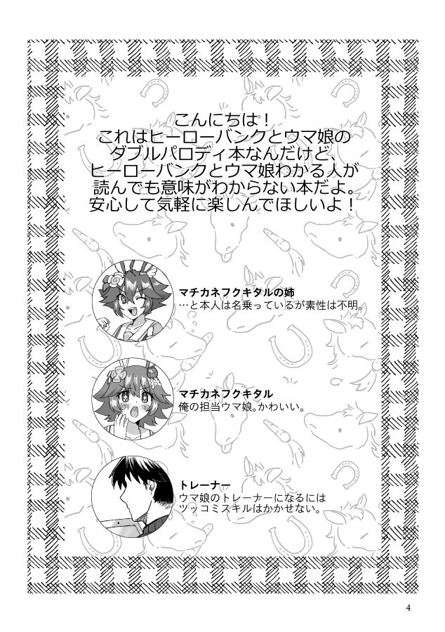 マチカネフクキタルの存在しない姉概念嵐山リョウタ