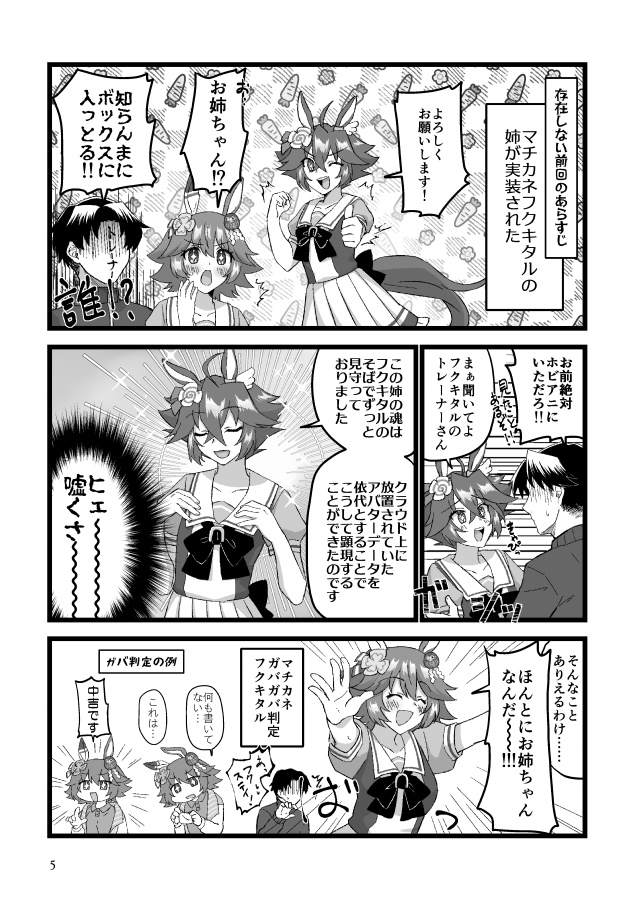 マチカネフクキタルの存在しない姉概念嵐山リョウタ