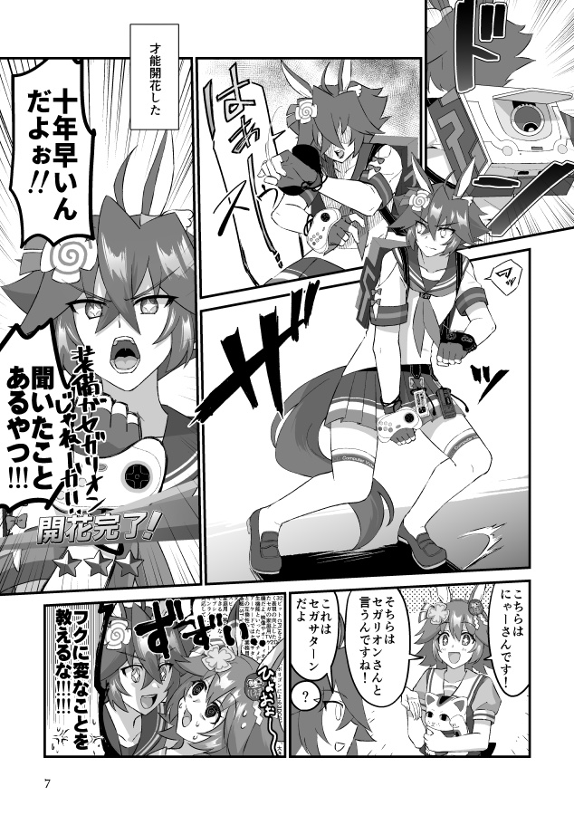 マチカネフクキタルの存在しない姉概念嵐山リョウタ