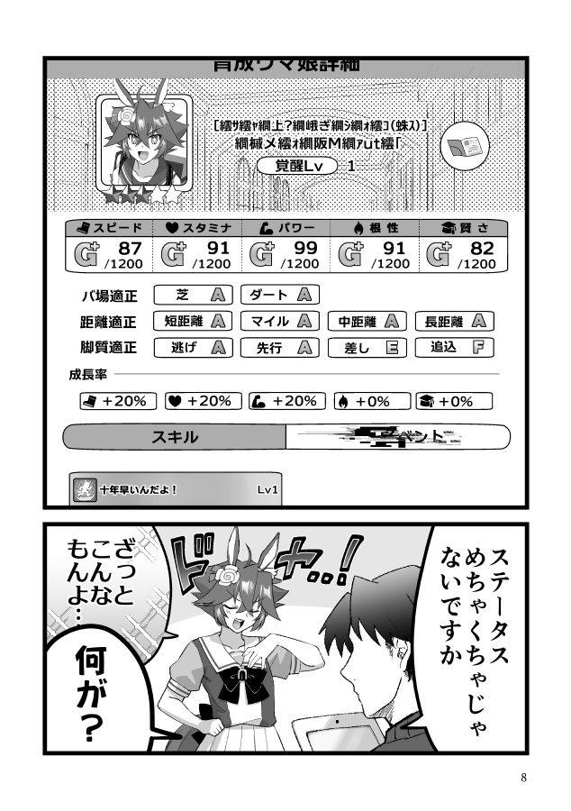 マチカネフクキタルの存在しない姉概念嵐山リョウタ