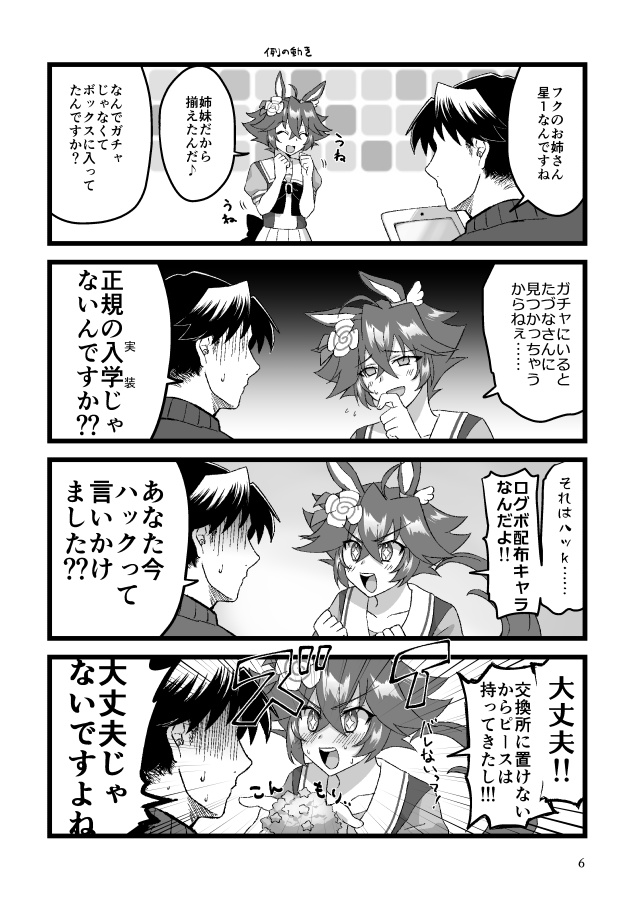 マチカネフクキタルの存在しない姉概念嵐山リョウタ