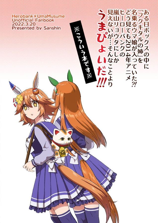 マチカネフクキタルの存在しない姉概念嵐山リョウタ