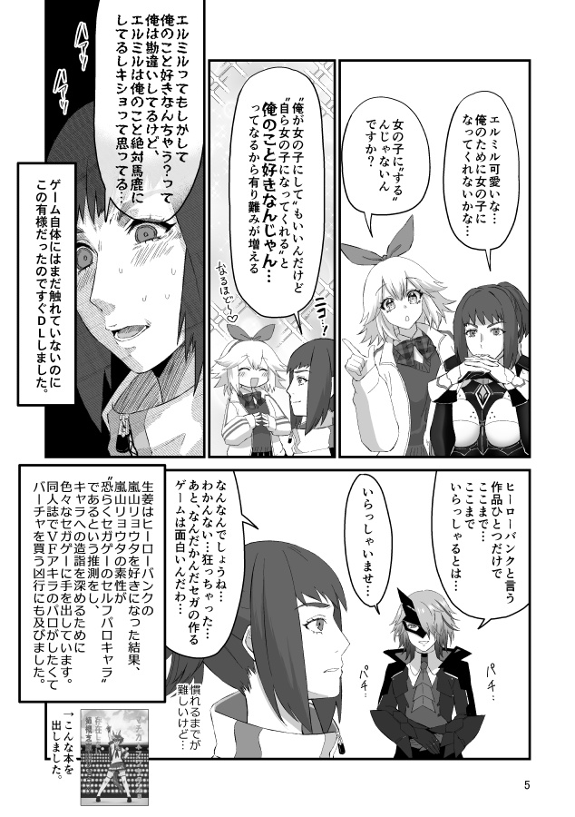 PSO2はじめました日記本