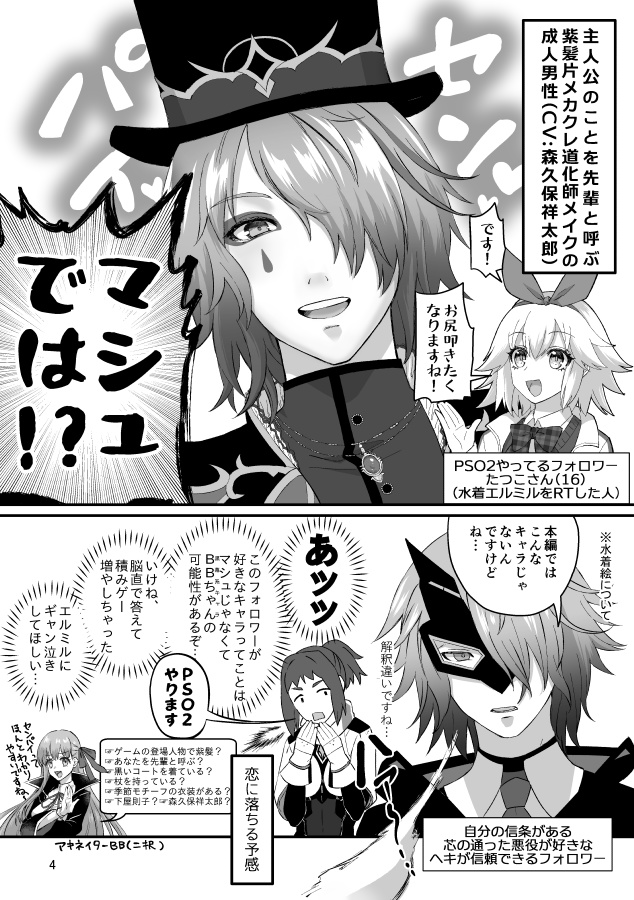 PSO2はじめました日記本