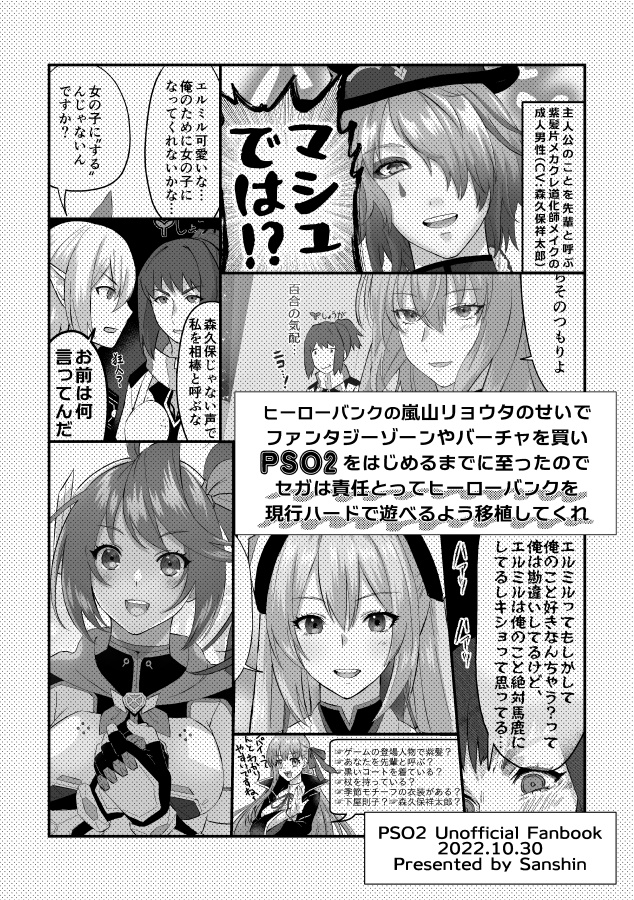 PSO2はじめました日記本