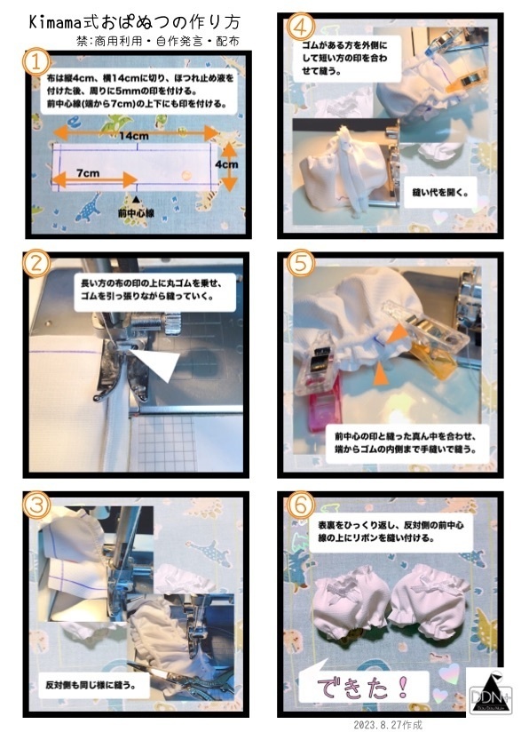 【recipe】Kimama式◈10cmぬい用かぼちゃパンツ