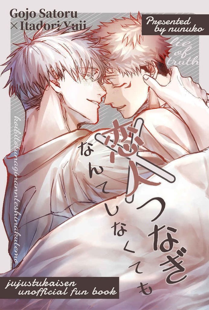 恋人つなぎなんてしなくても