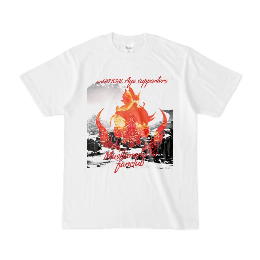 むしまんTシャツ 2023