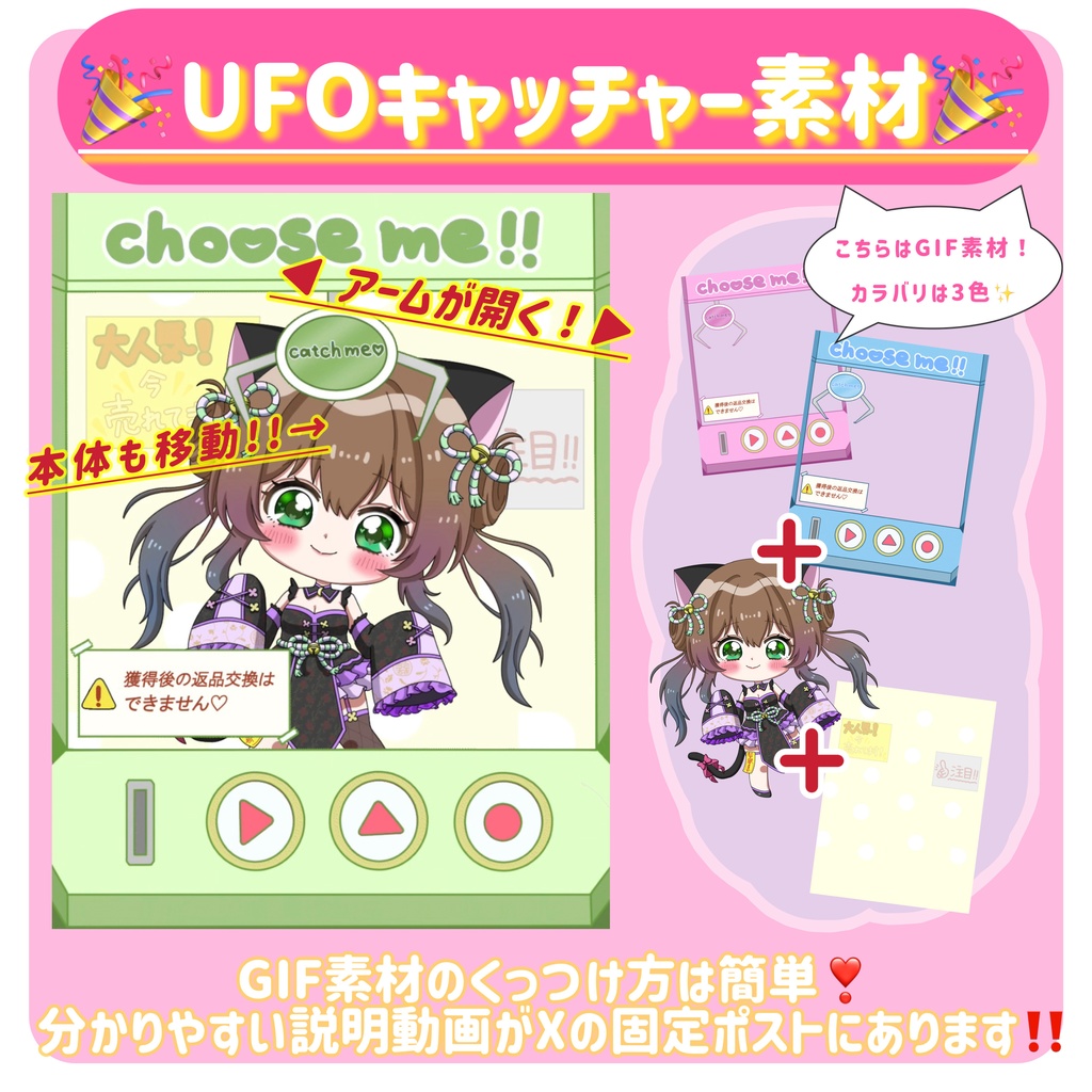 動く‼️UFOキャッチャー素材(全色セット)