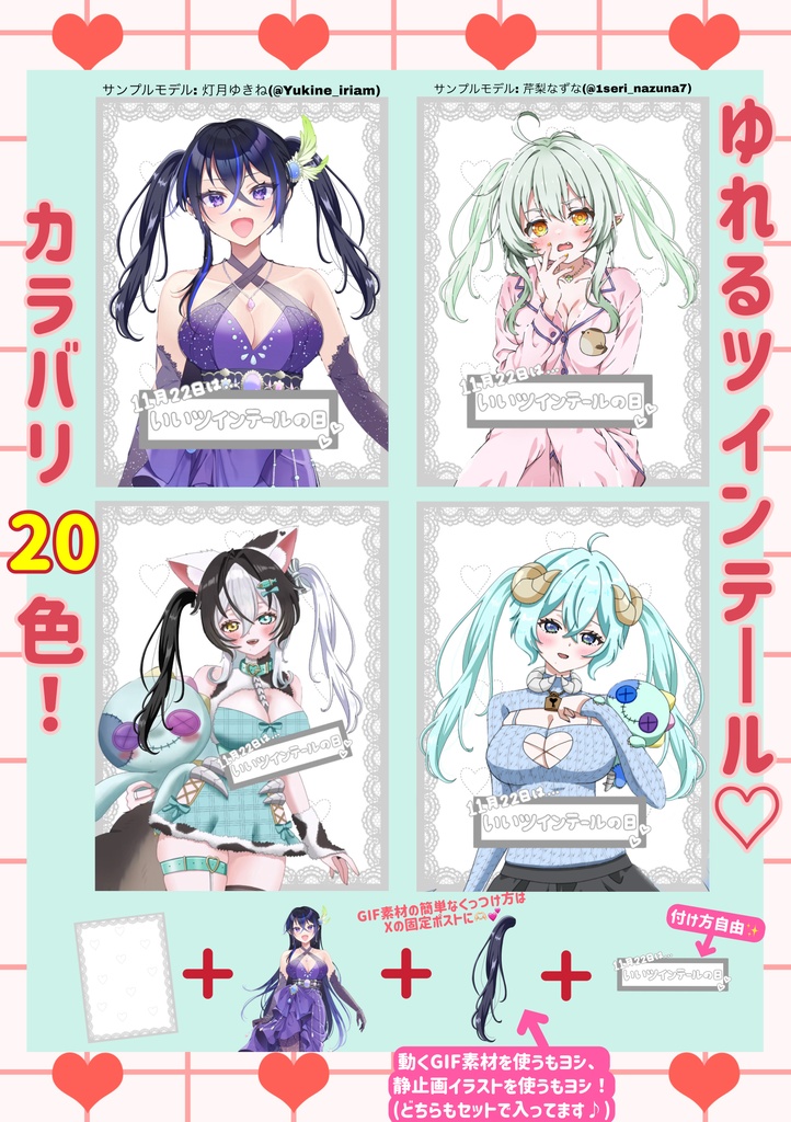 動く❤️暖色ツインテール素材(カラバリ超豊富👏)