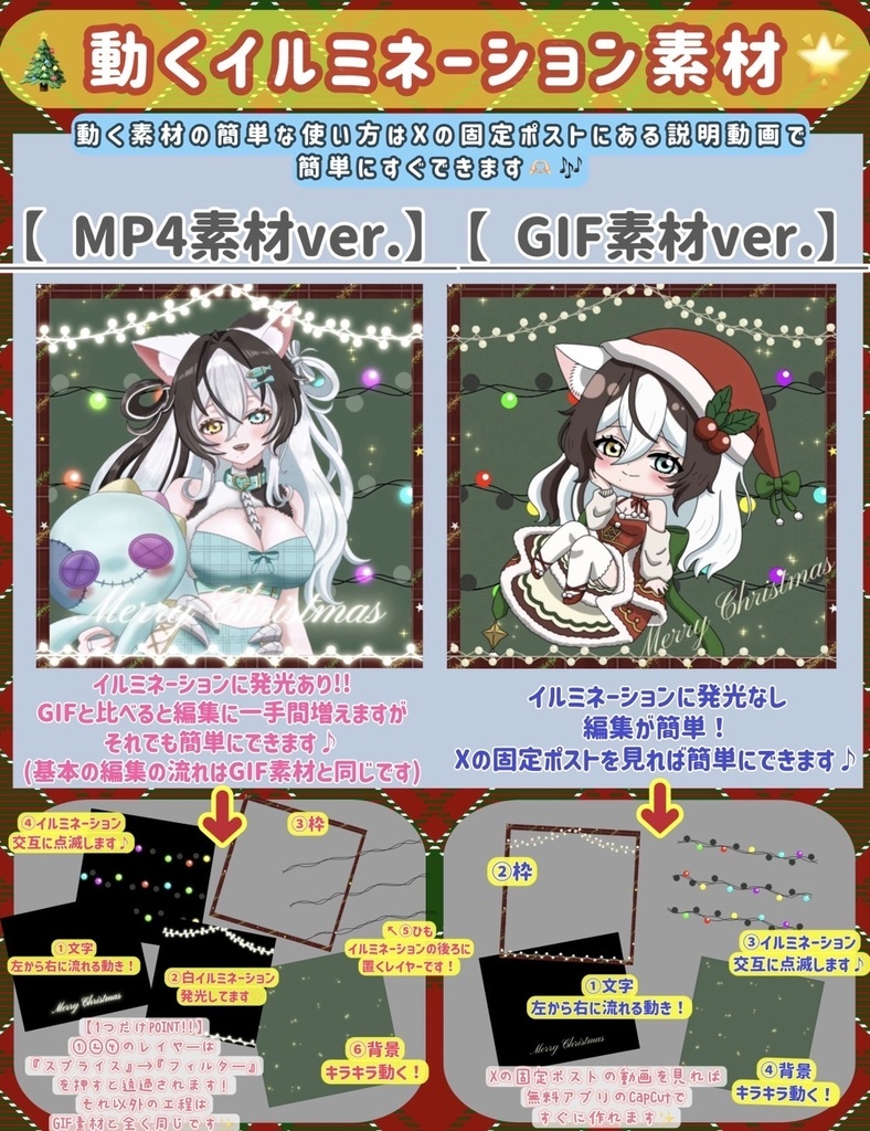 動く🌟光る🎄イルミネーション素材