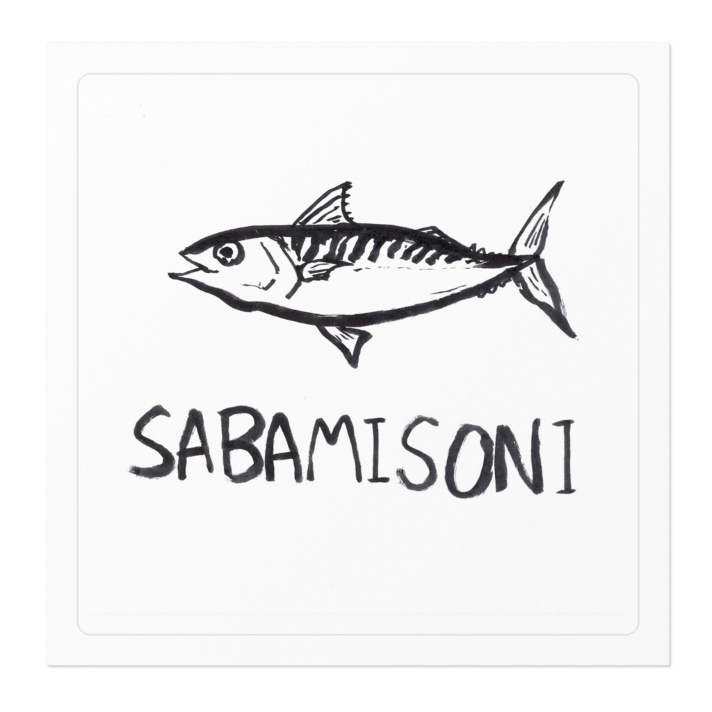 自分のことを味噌煮だと思っている鯖ステッカー