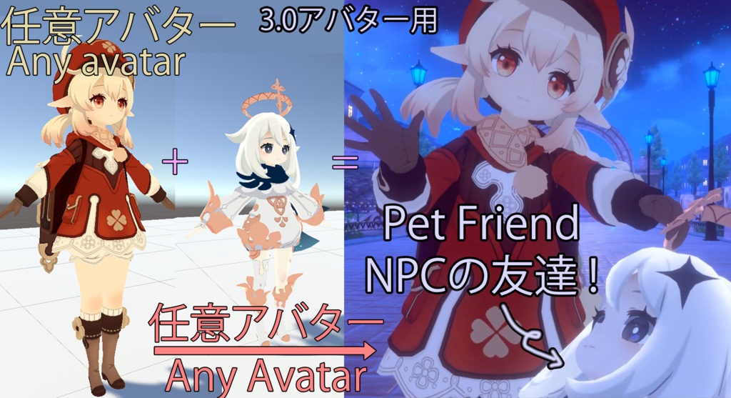 アバター用 NPC Pet 簡単なNPCペット Simple NPC Pet