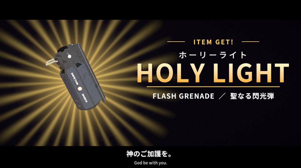 【MA対応】Flash Grenade フラッシュグレネード | 天国が見える HOLY LIGHT