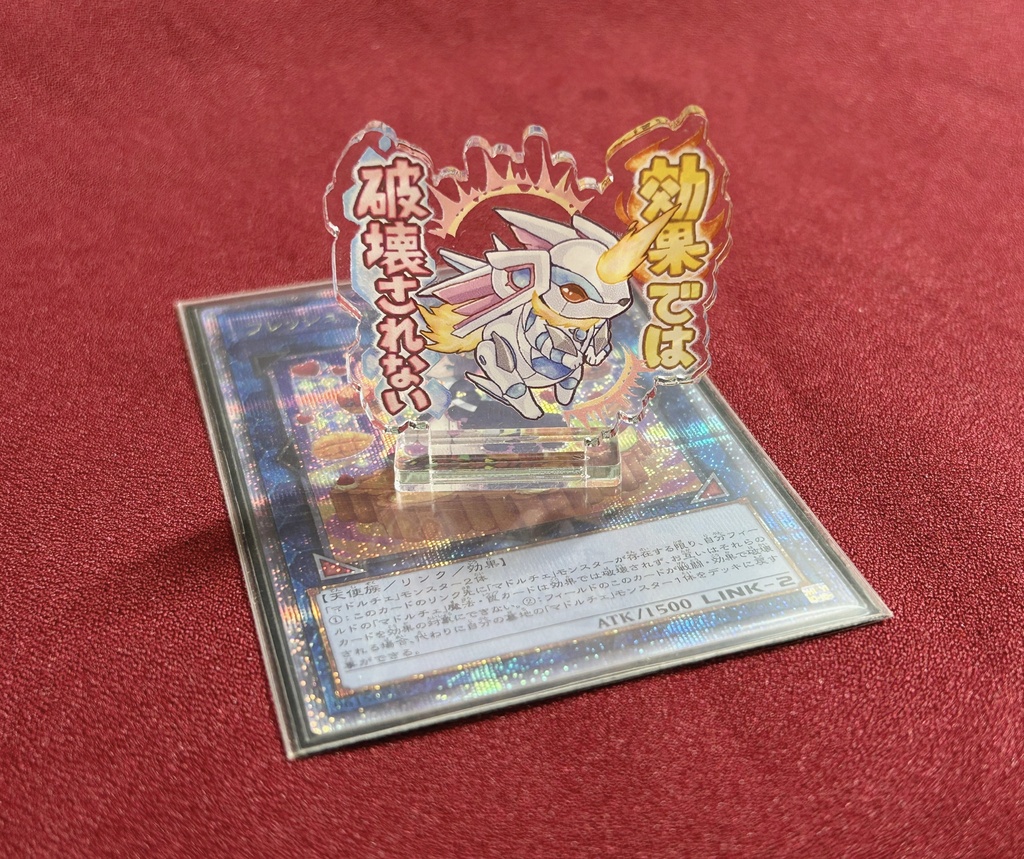 効果破壊耐性　ミニアクリルスタンド