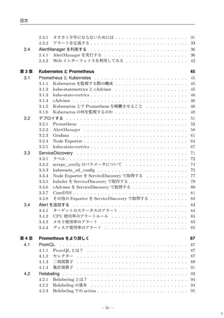 PrometheusでKubernetesを監視する本