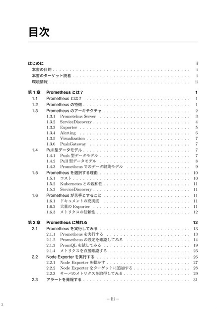 PrometheusでKubernetesを監視する本