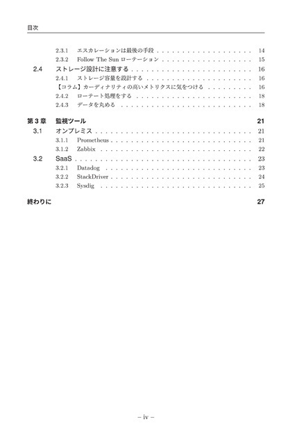 今日から始める監視入門 序章