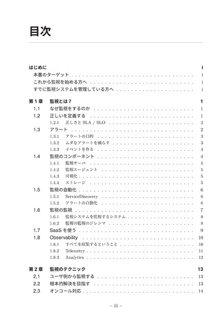 今日から始める監視入門 序章