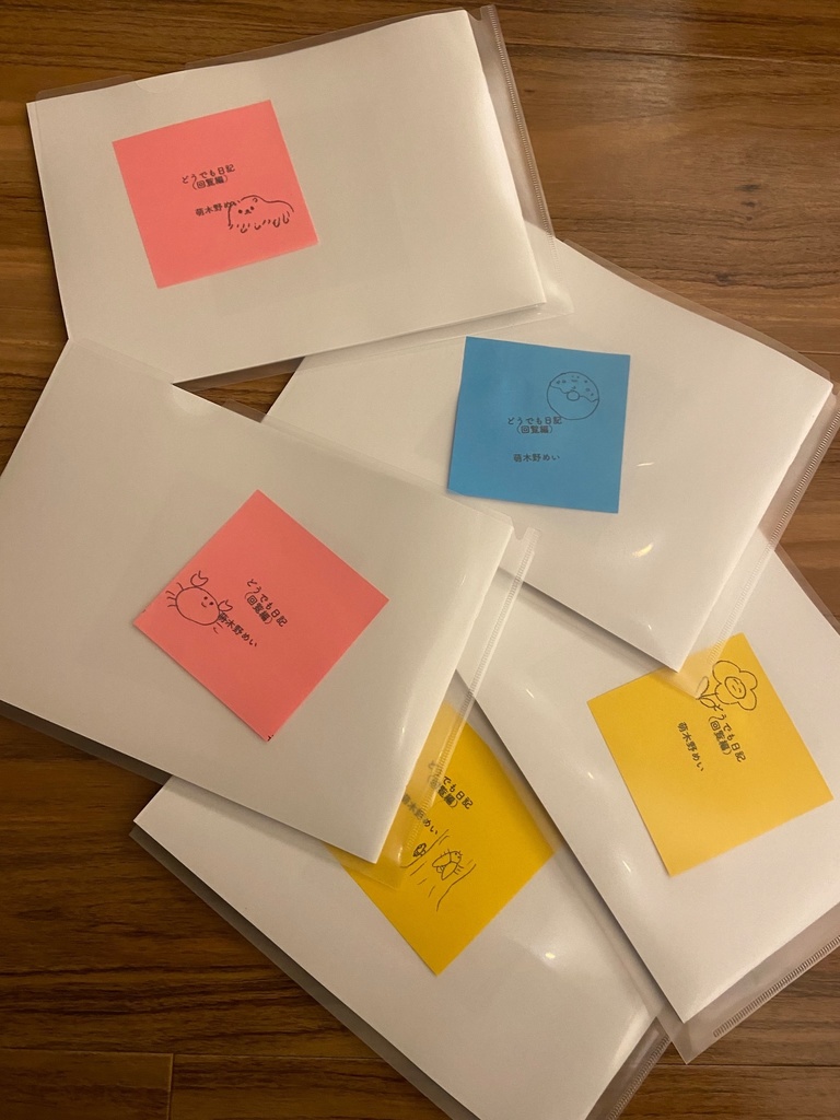 どうでも日記(回覧編)