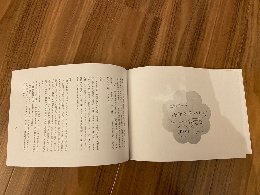 どうでも日記(回覧編)