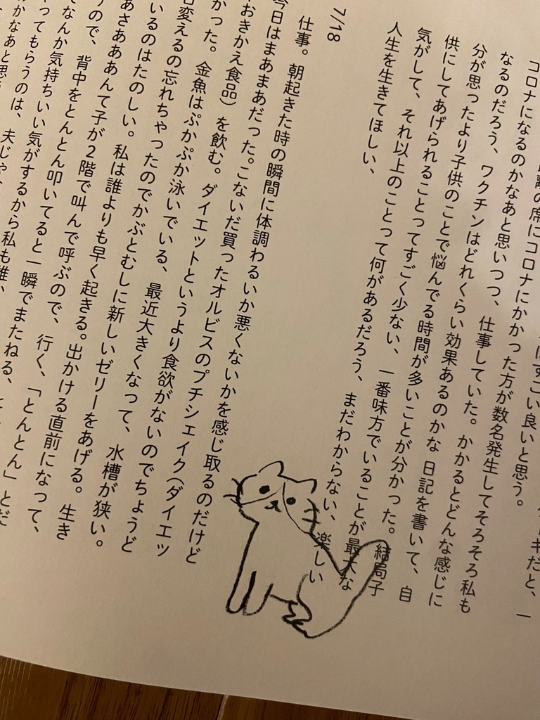 どうでも日記(回覧編)