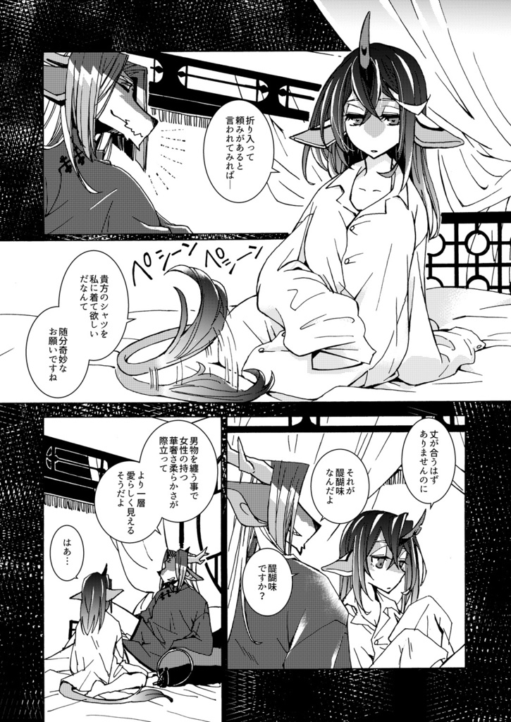 【二次創作】龍の夫婦