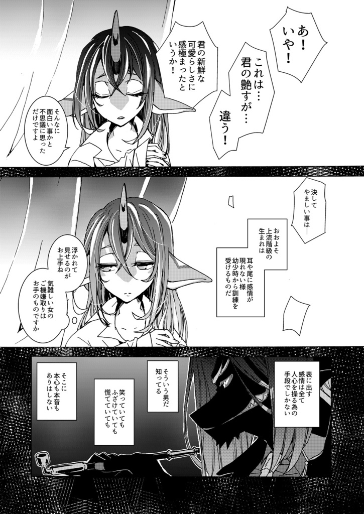 【二次創作】龍の夫婦