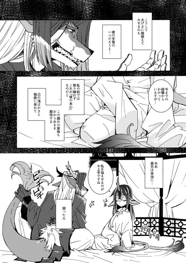 【二次創作】龍の夫婦