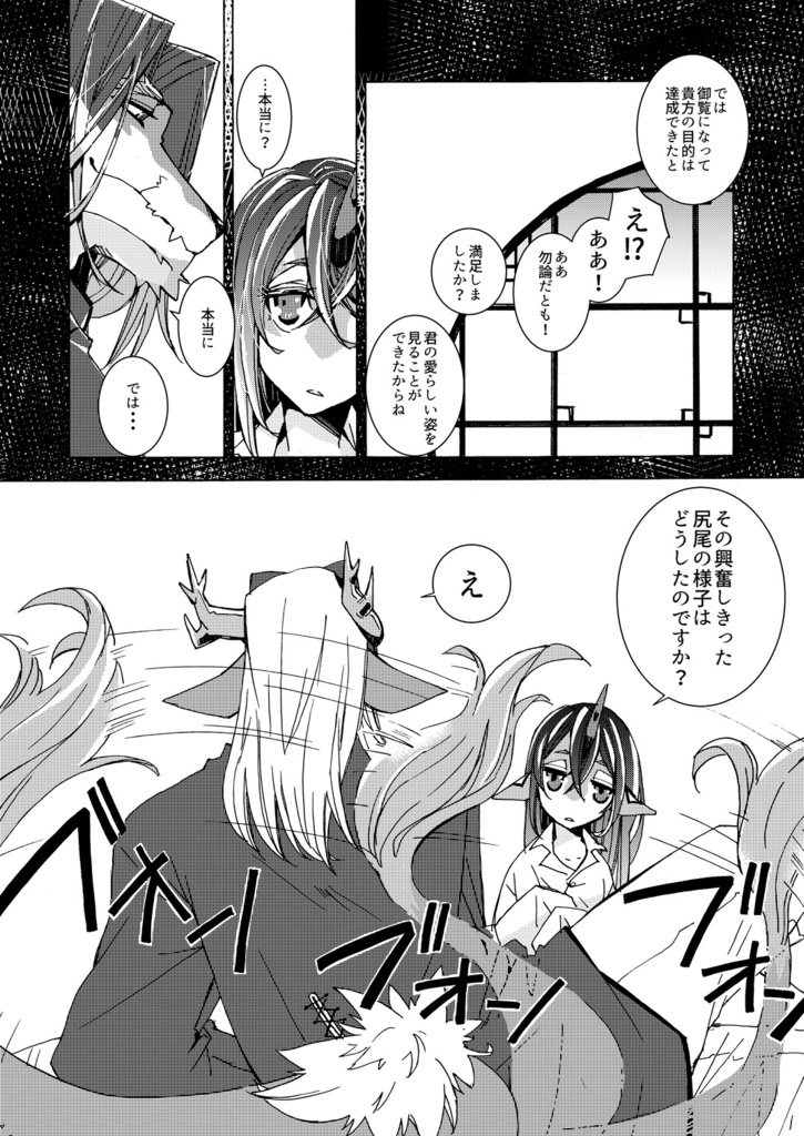 【二次創作】龍の夫婦