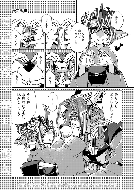 【二次創作】龍の夫婦4