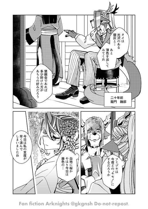 【二次創作】龍の夫婦4