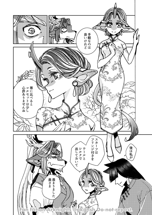 【二次創作】龍の夫婦4