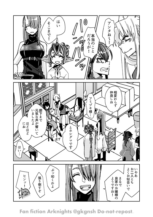 【二次創作】龍の夫婦4