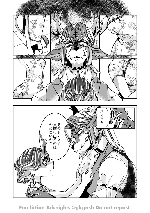 【二次創作】龍の夫婦4