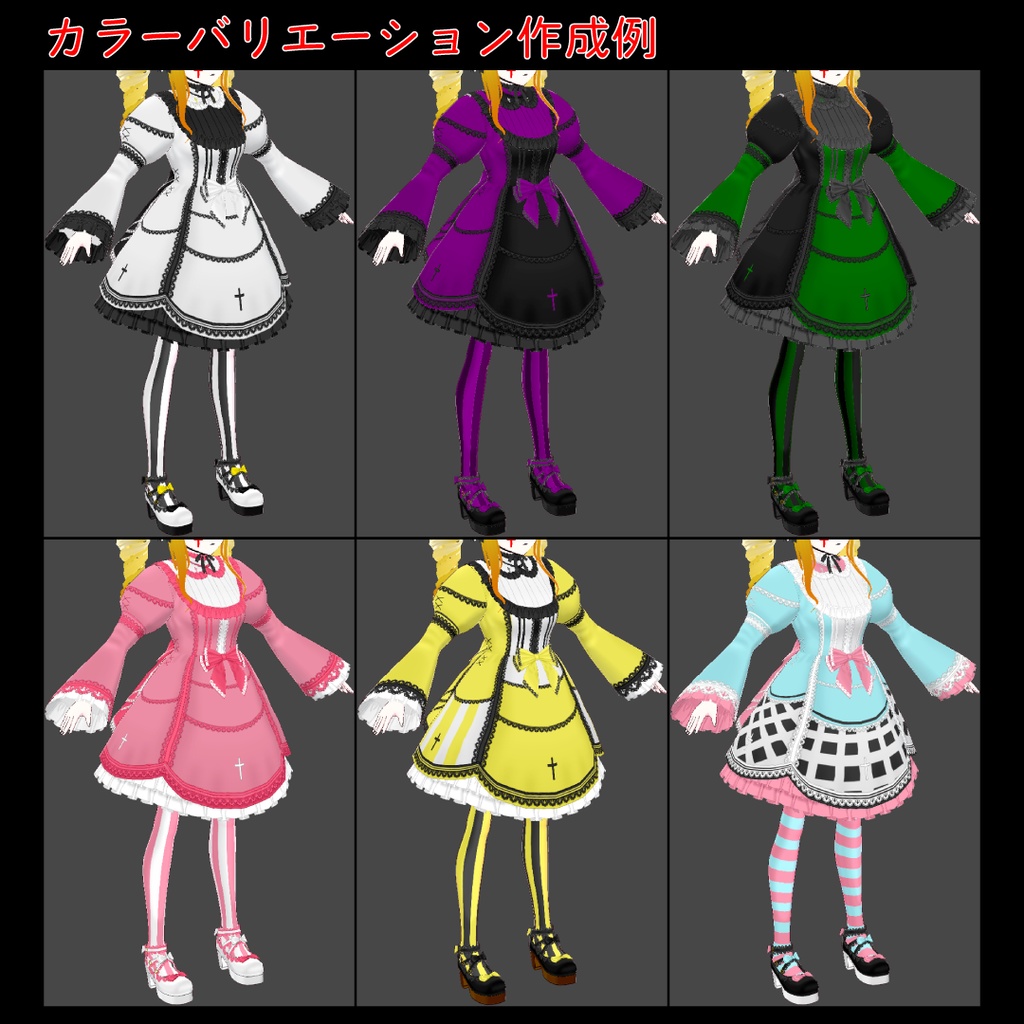【VRiod】ゴシックロリータ服セット1【カスタムアイテム】
