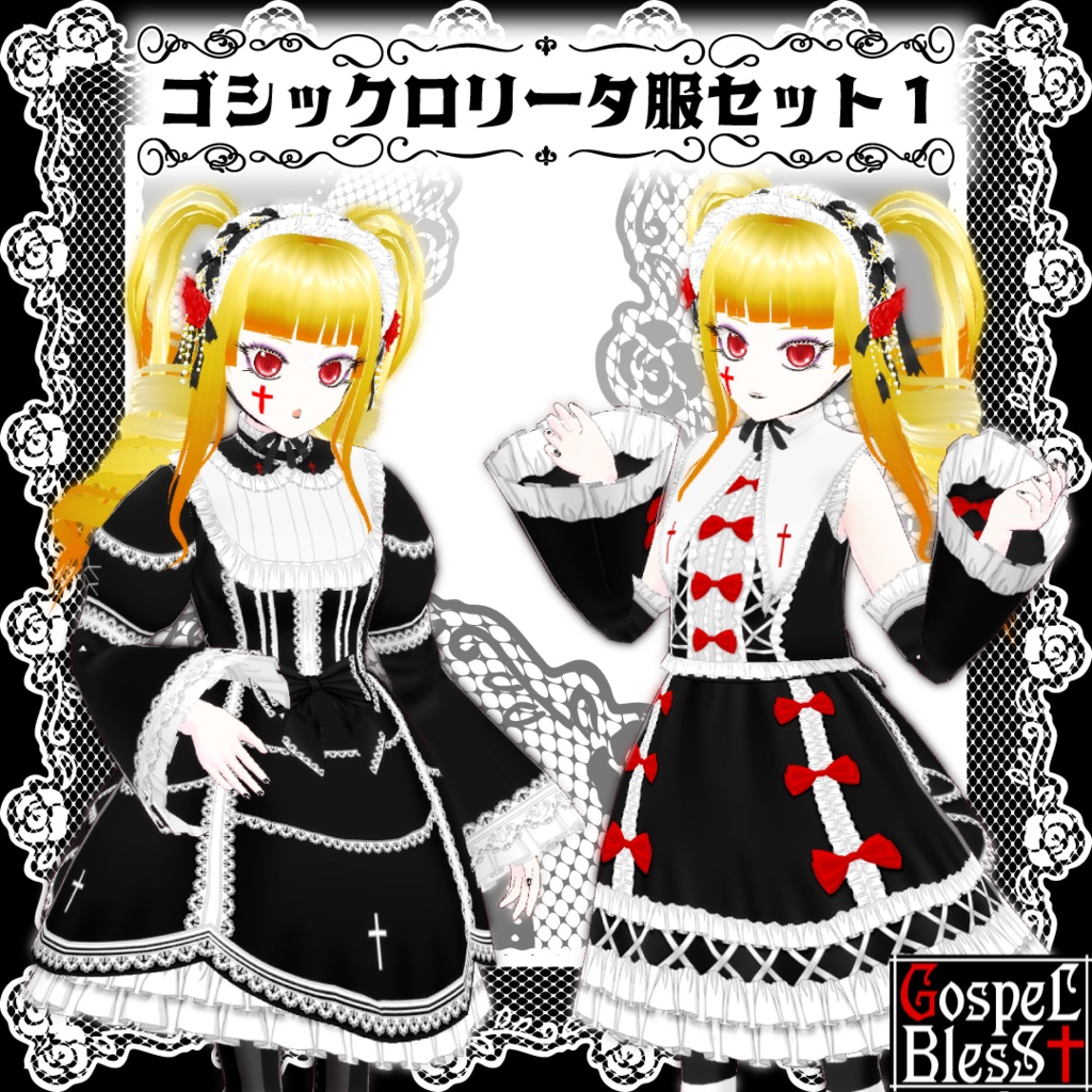 【VRiod】ゴシックロリータ服セット1【カスタムアイテム】