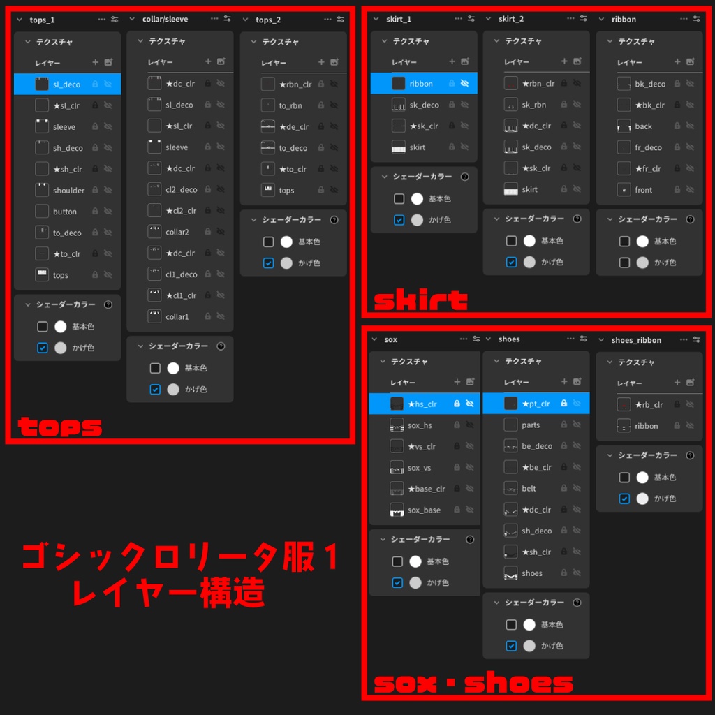 【VRiod】ゴシックロリータ服セット1【カスタムアイテム】