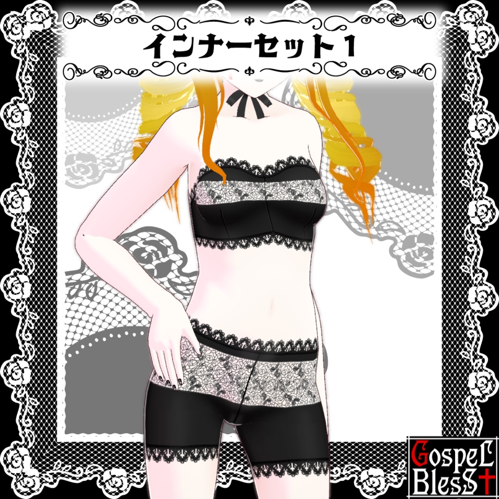 【VRiod】インナーセット１【カスタムアイテム】