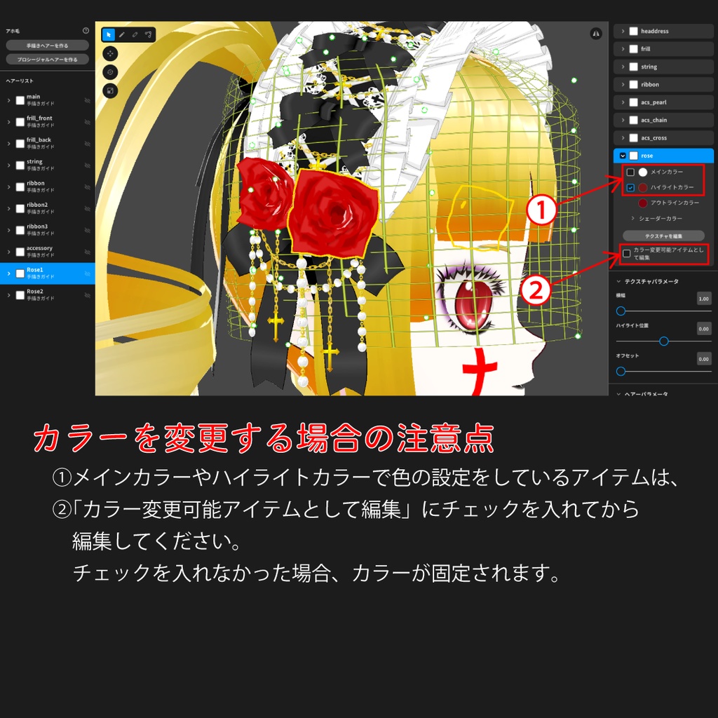 【VRiod】ヘッドドレスセット1【カスタムアイテム】