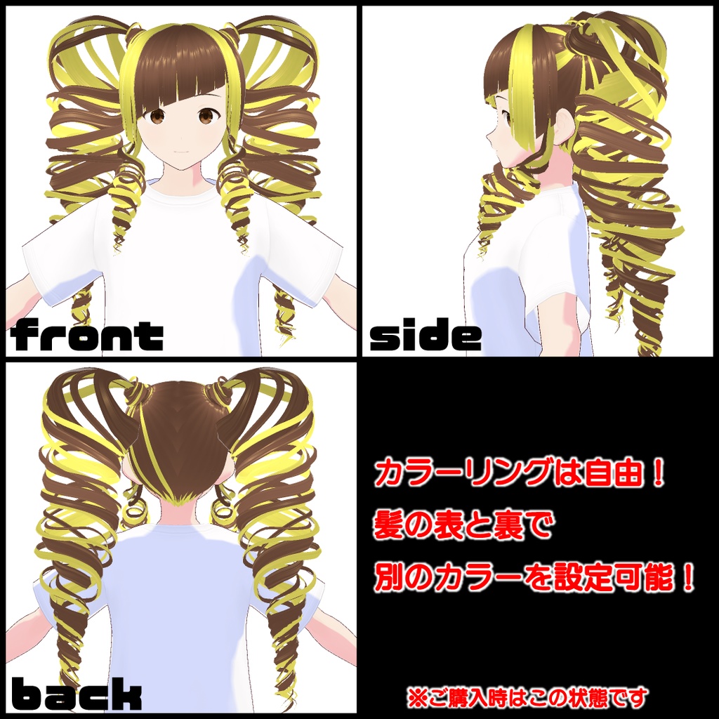 【VRiod】ヘアセット1(ツインロール)【カスタムアイテム】