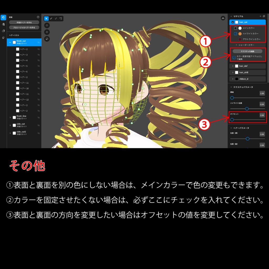 【VRiod】ヘアセット1(ツインロール)【カスタムアイテム】