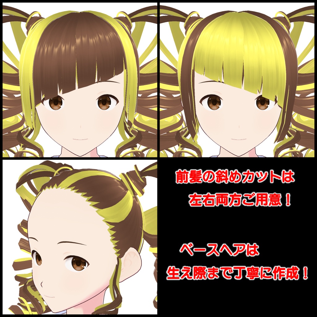 【VRiod】ヘアセット1(ツインロール)【カスタムアイテム】