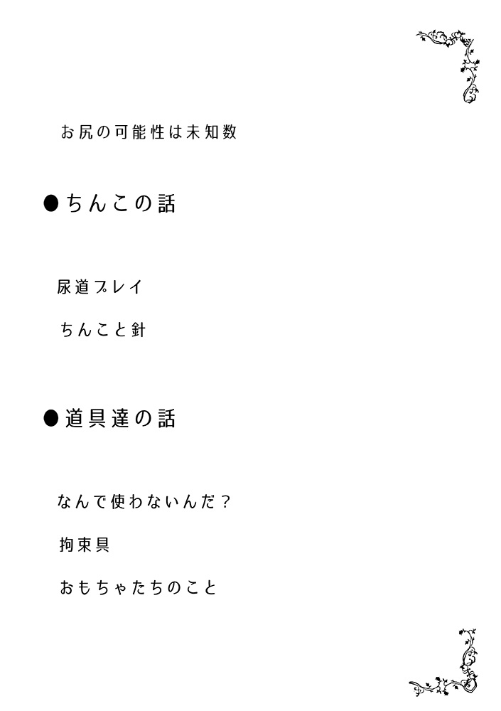 元女王様が書く男子の体のあれこれ教本