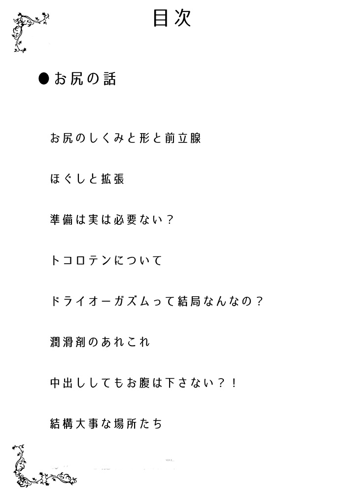 元女王様が書く男子の体のあれこれ教本
