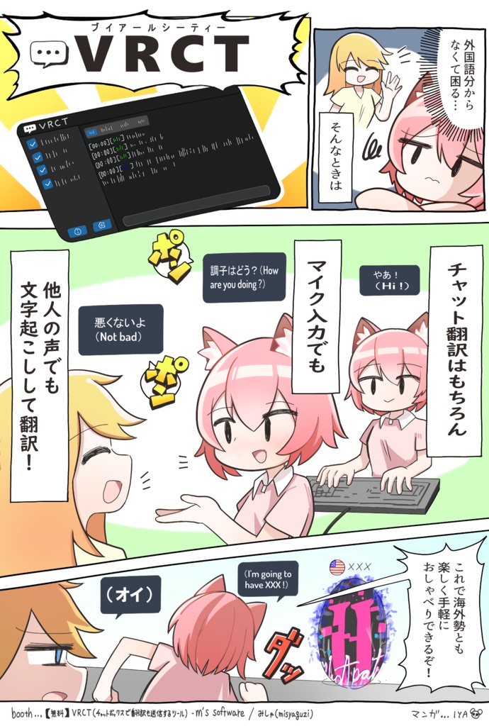 【旧バージョン】【無料】VRCT(チャットボックスで翻訳も送信するツール)