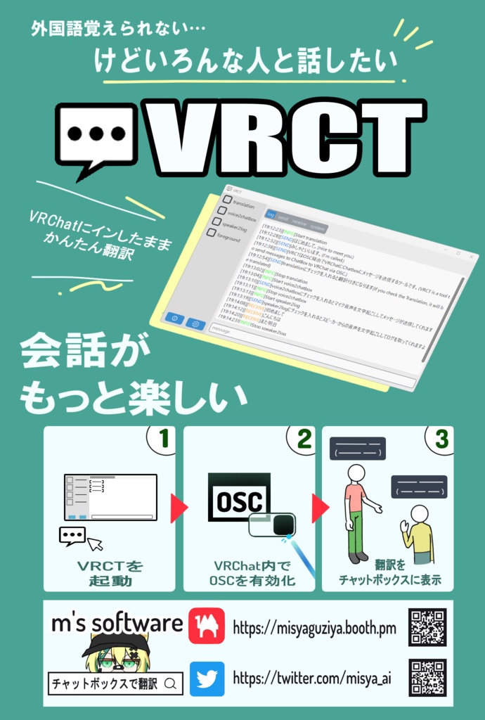 【旧バージョン】【無料】VRCT（チャットボックスで翻訳も送信するツール）