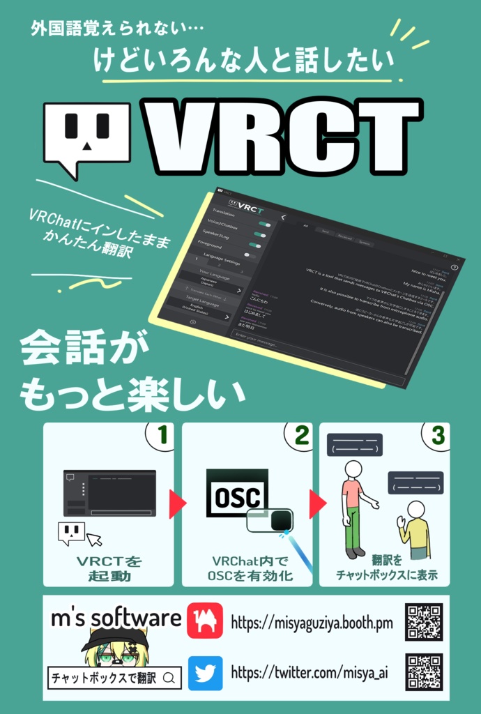【無料】VRCT（翻訳+音声認識チャットツール）