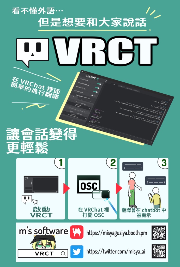 【無料】VRCT(翻訳+音声認識チャットツール)